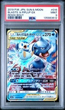 Blastoise & Piplup GX 016/064 Sm11a: Remix Bout Holo (Japanese