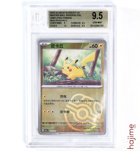 BGS 9.5 Pikachu 025/151 Master Ball Reverse Foil - 2025 Pokemon Chinese 151c