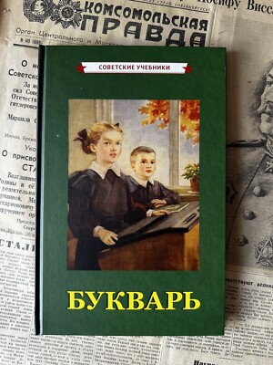 Букварь азбука детская советская литература Сталин Ленин Bukwar Azbuka Bukvar
