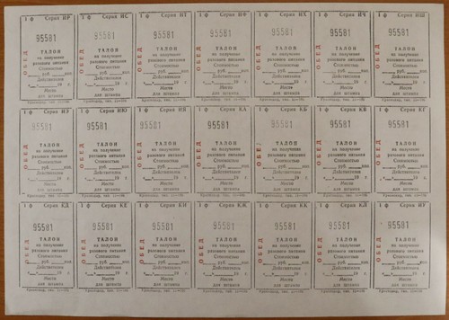 "Cupones URSS Food Rations (una página con 21 cupones pequeños) - Almuerzo - XF - ""R01" - Imagen 3 de 4