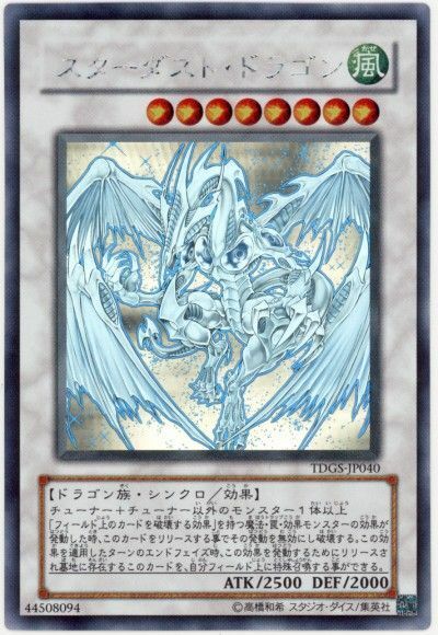 TDGS-JP040 - Yugioh - Japanese - Stardust Dragon - Ghost | eBay TDGS-JP040 - Yugioh - Japanese - Stardust Dragon - Ghost | eBay