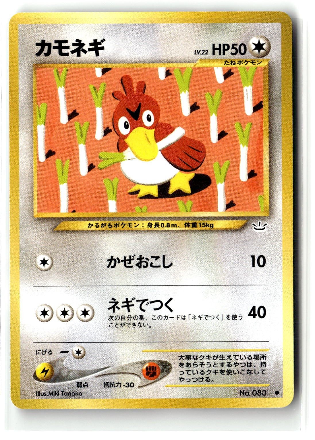 Farfetch'd - 83 - C - Miki Tanaka - NM