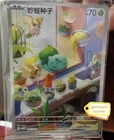 Pokémon TCG Chinese Bulbasaur 097/SV-P Promo Card from 151 Original Partner Box