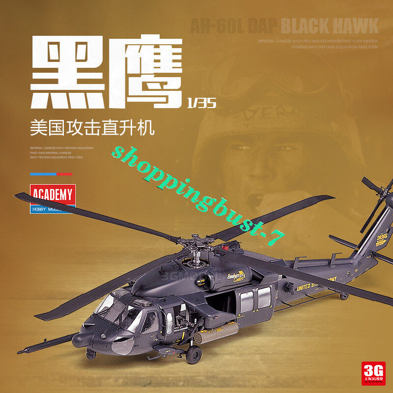 (未使用･未開封品)　アカデミー 1/35 AH-60L DAP ブラックホーク AM12115 プラモデル gsx453j Amazon.com: 1/35 AH-60L DAP : Arts, Crafts & Sewing