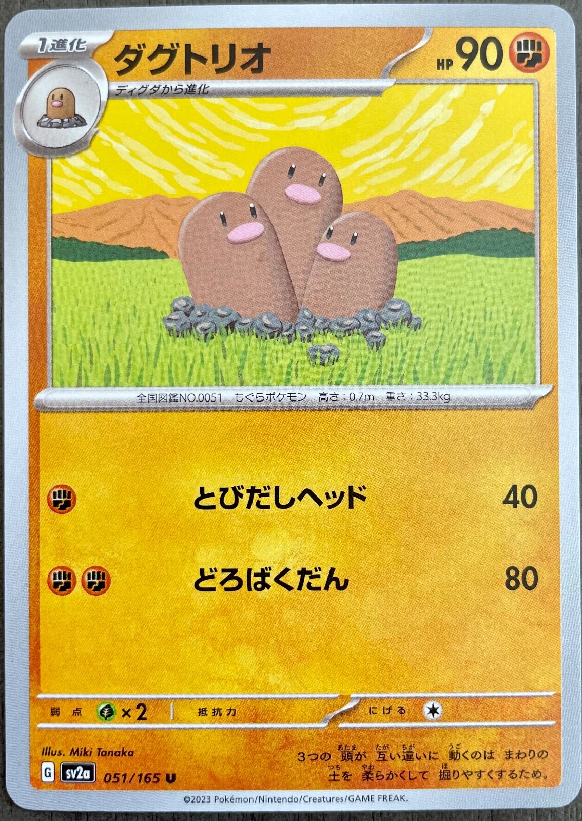 Dugtrio 051/165 Japanese Pokemon Card 151 SV2a - NM - US Seller