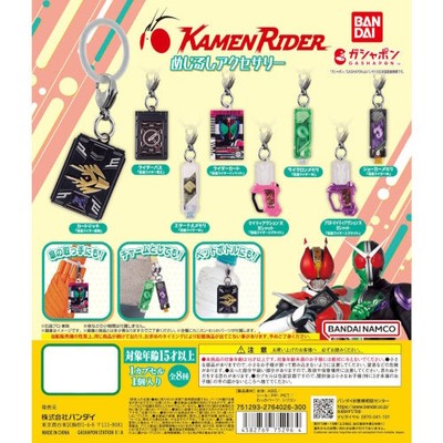 Kamen Rider Mascot Dangler Series Bandai 1-Inch Key Chain | eBay
