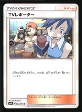 TV Reporter 062/066 Sm6b: Champion Road for sale | eBay