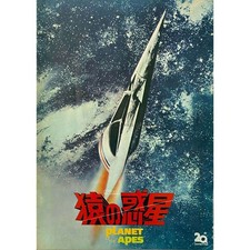 PLANET OF THE APES Japanese Program 20p - 9x12 in. - 1968 - Franklin J. Schaffne