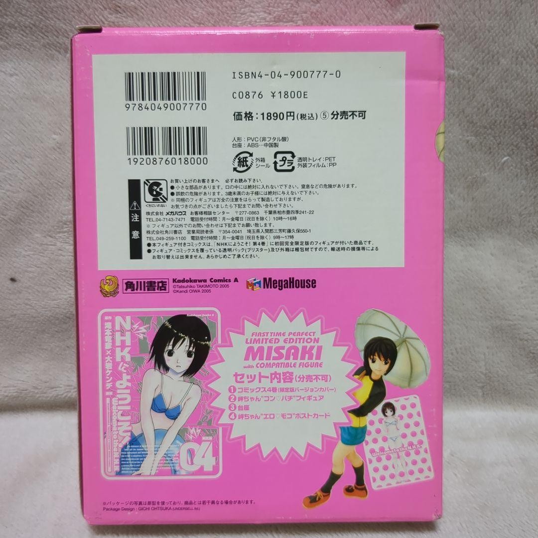 Welcome to The NHK MISAKI With Compatible Figure Authentic