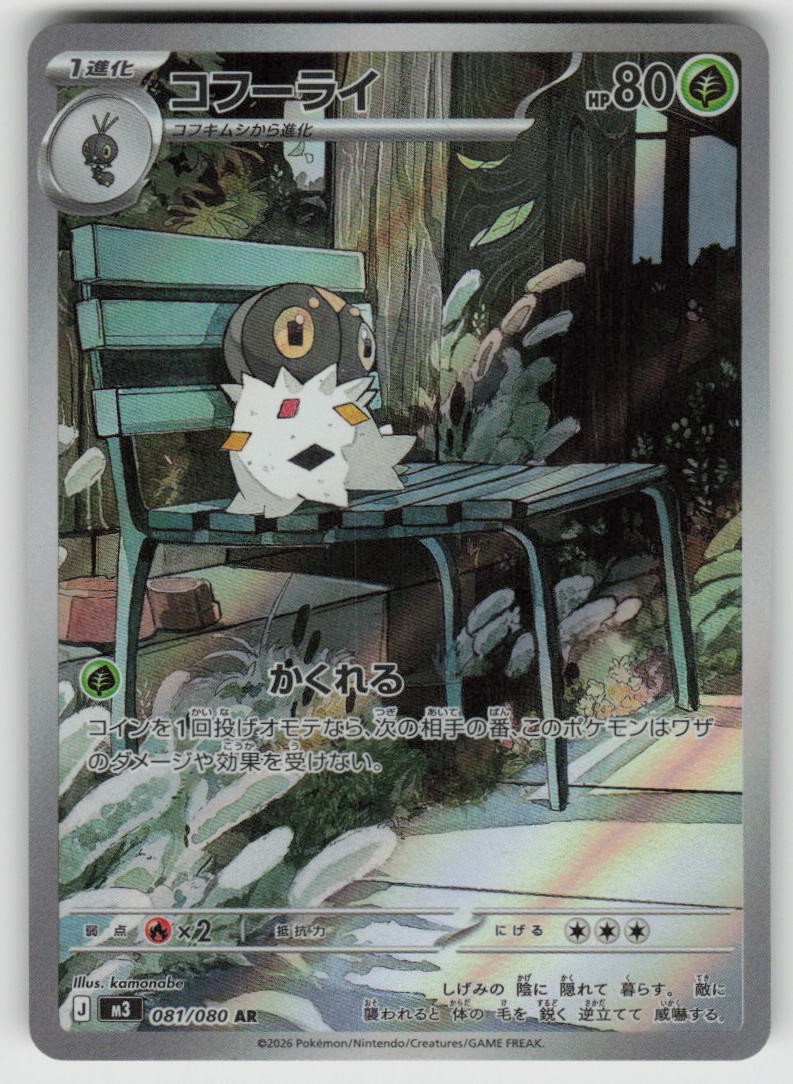 Spewpa Holofoil Art Rare M3: Nihil Zero 081/080 Pokemon Japan Near Mint