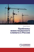 Alexej Papulin | Problemy Inwesticionnogo Klimata W Rossii | Taschenbuch (2017)