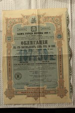 5 % Darlehen der Stadt Moskau 1909 187,50 Rubel
