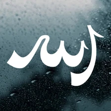Takbir Arabian Calligraphy Allahu Akbar Vinyl Decal | Allah | Die Cut Sticker