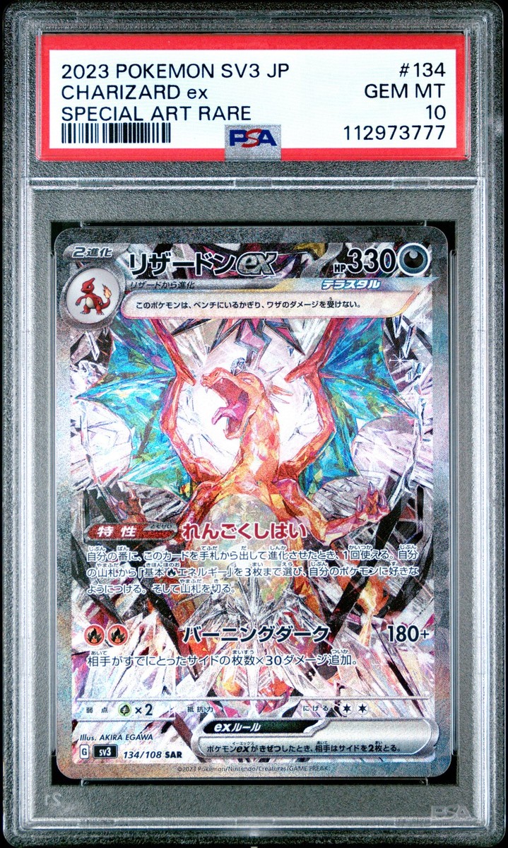 ポケモンカードゲーム 2023 POKEMON SV6 JP CHARIZARD #134 Pokemon Card Charizard ex SAR 134/108 sv3 Ruler of the Black Flame
