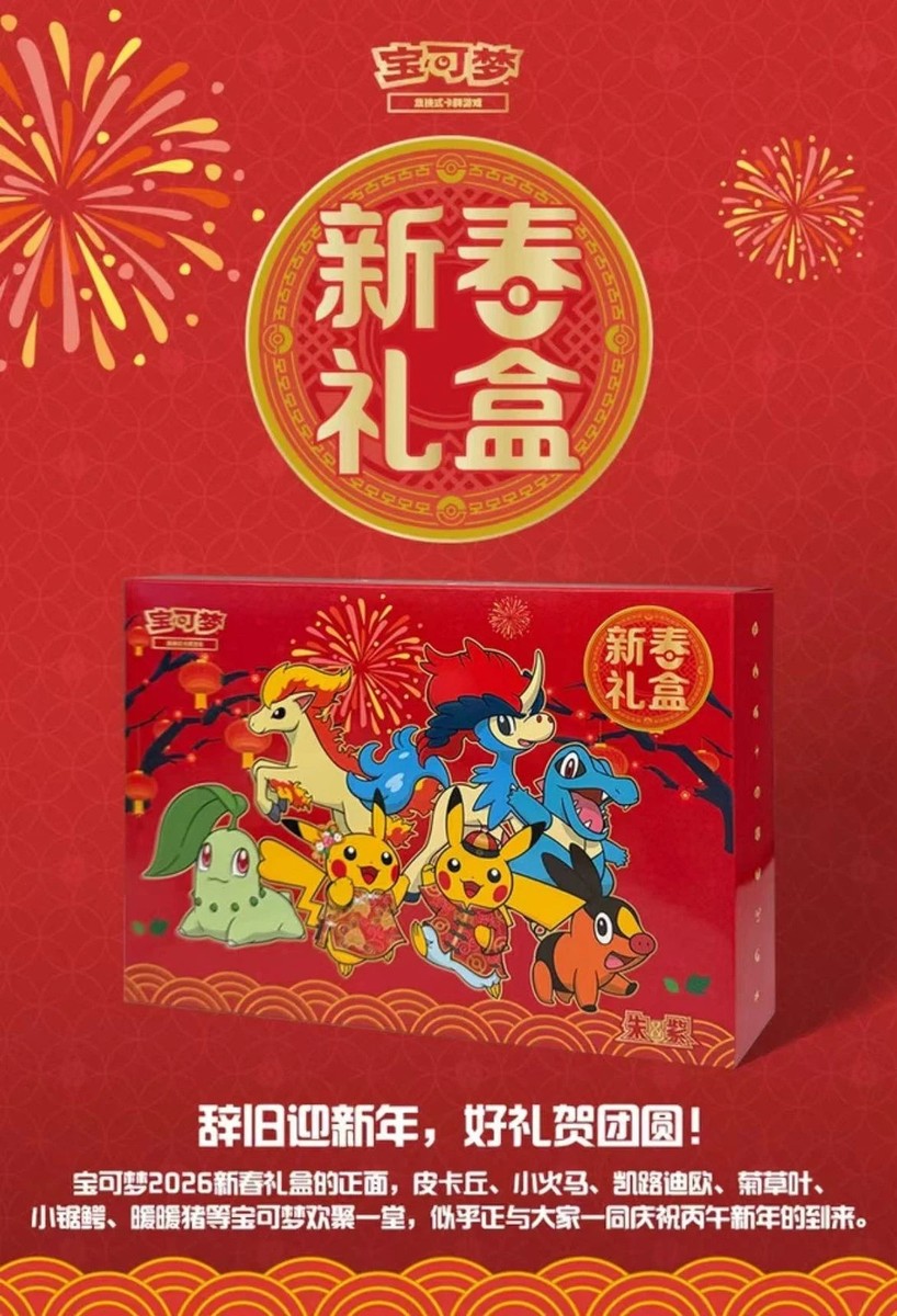 In Stock】Pokémon 2026 Lunar New Year Gift Box- Simplified Chinese
