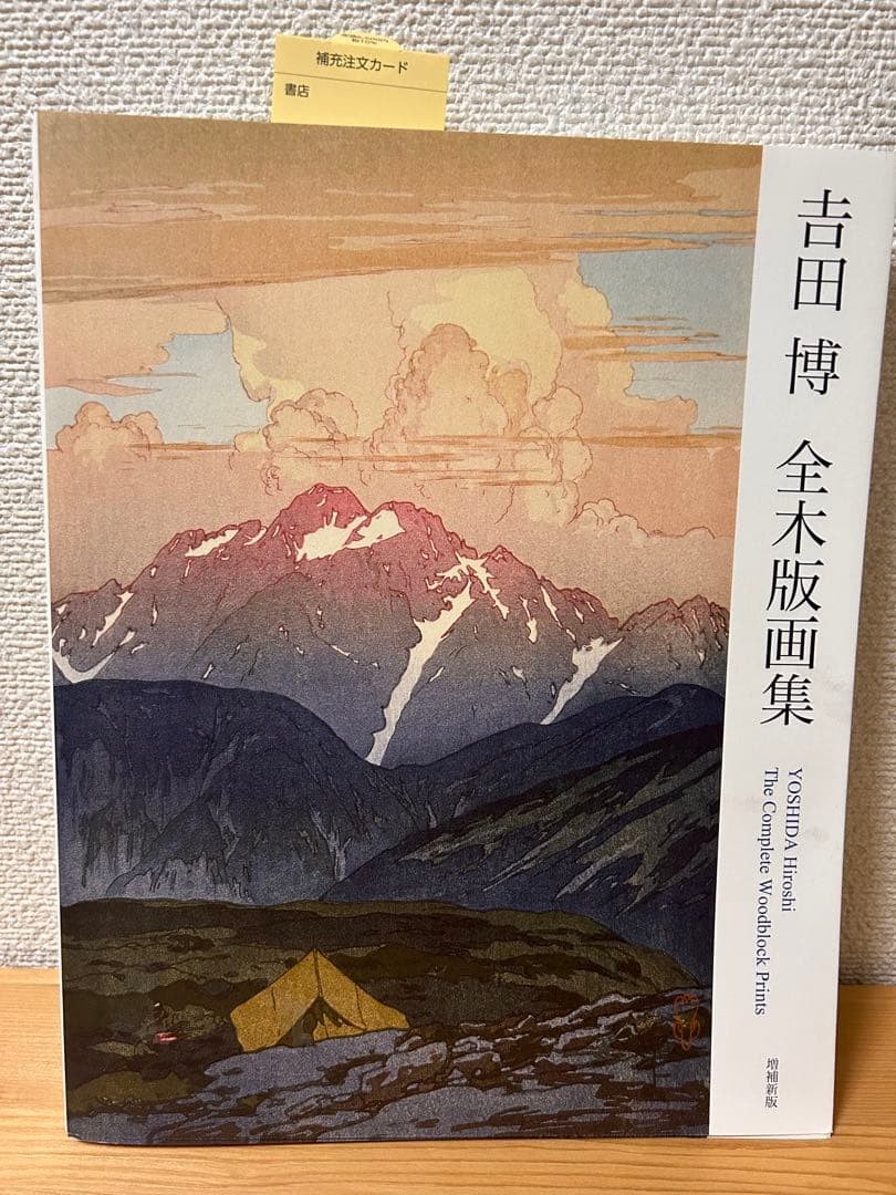 Yoshida Hiroshi The Complete Woodblock Prints New Edition Art Book
