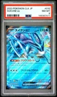 2023 POKEMON JAPANESE CLASSIC BLASTOISE & SUICUNE EX DECK #010 SUICUNE EX PSA 8