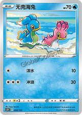 Pokemon Chinese TCG CS5DC-034 Shellos PROMO card NM