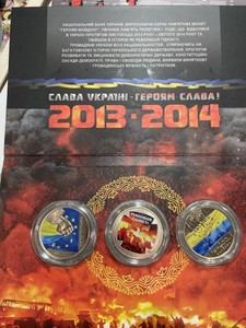 2013-2014 Euromaidan, Revolution of Dignity, Heavenly Hundred, Ukrainian Coins