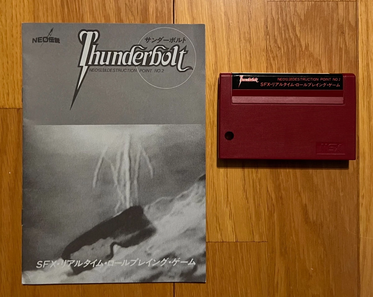 MSXサンダーボルト