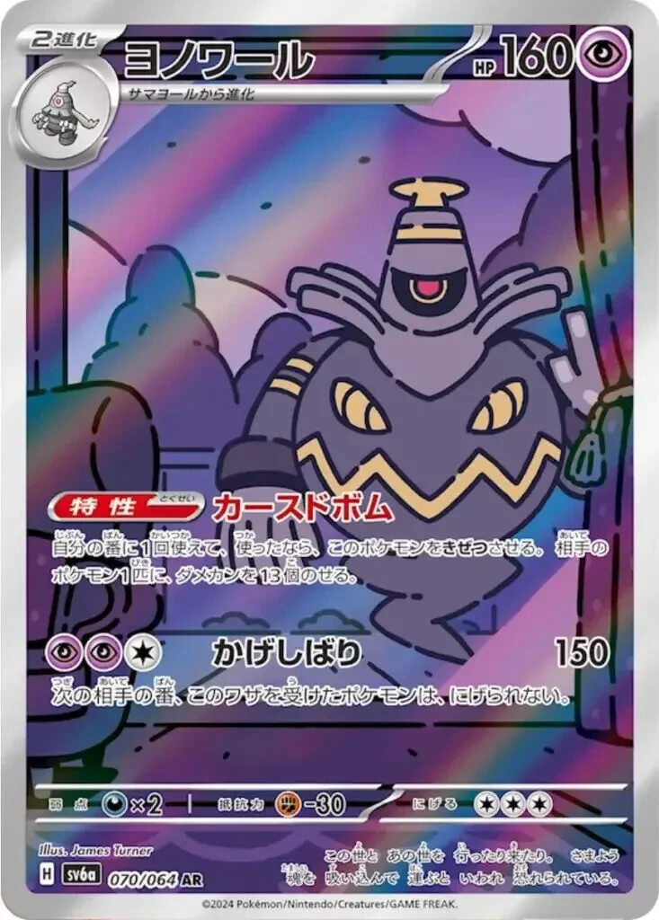 Dusknoir AR 070/064 SV6a Night Wanderer Pokemon Japanese - US SELLER
