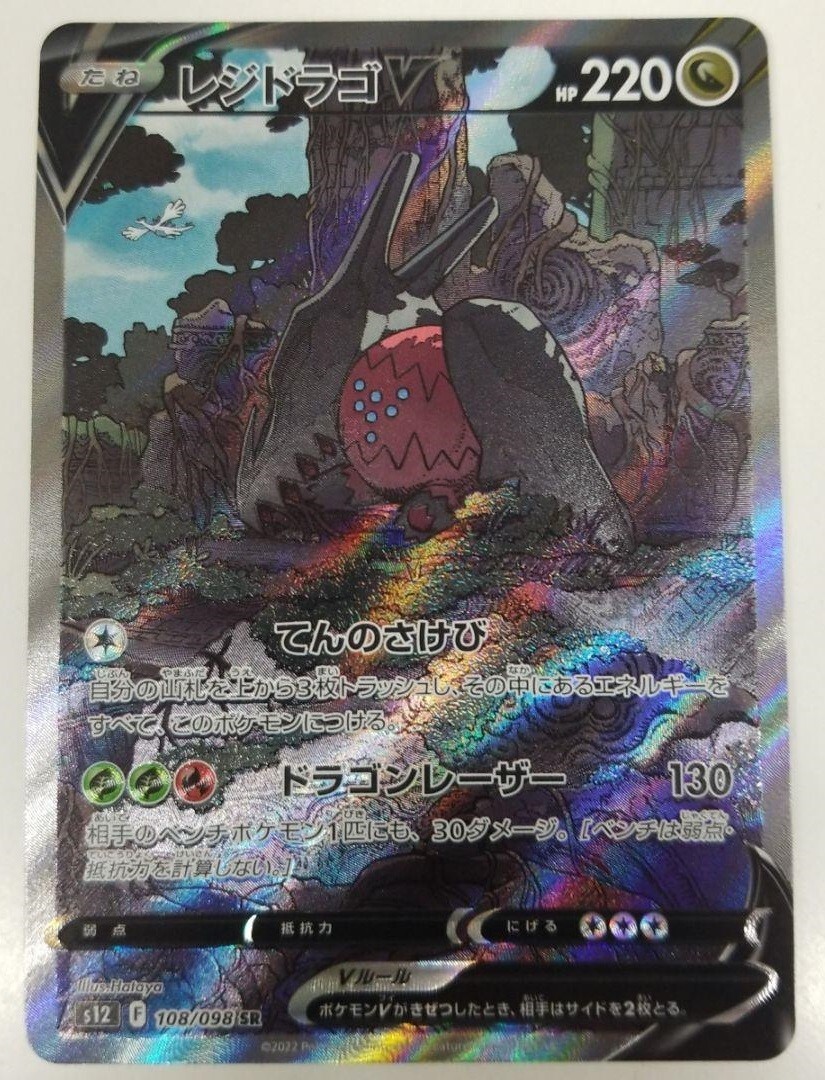 Pokemon Card Regidrago V SR SA 108/098 s12 Japanese Paradigm