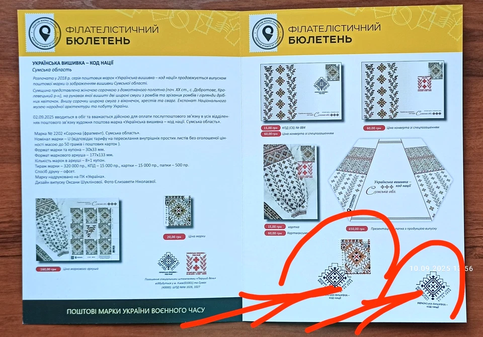 Vyshyvanka-Sumy  region-Booklet- September 2,2025 Ukraina - Image 2 of 4