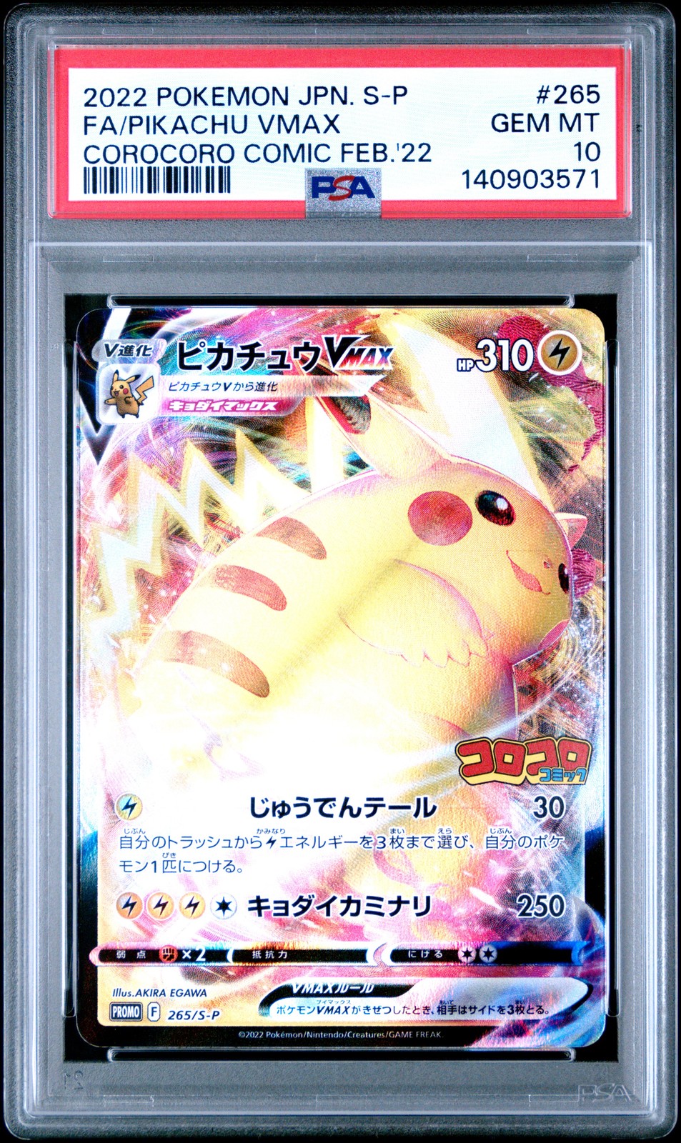 Pikachu VMAX 2022 Japanese S Promo #265/S-P Corocoro Comic
