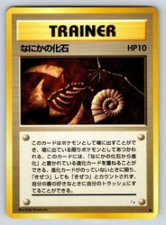 Mysterious Fossil 067/080 Mystery of the Fossils Japanese