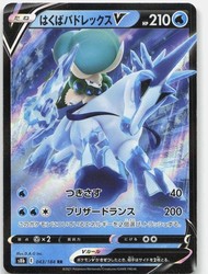 Ice Rider Calyrex V 043/184 VMAX Climax (Japanese)