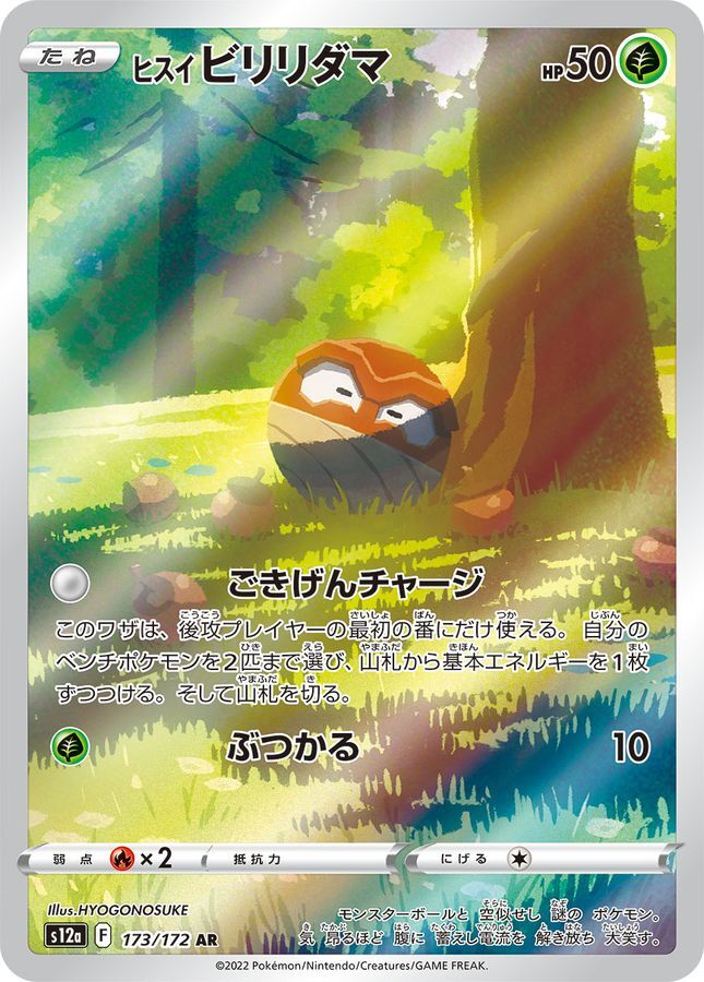Hisuian Voltorb AR 173/172 VSTAR Universe HOLO Pokemon Card Japanese [Near Mint]