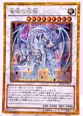 Yugioh GP16-JP011 Japanese Azure-Eyes Silver Dragon GoldSecret