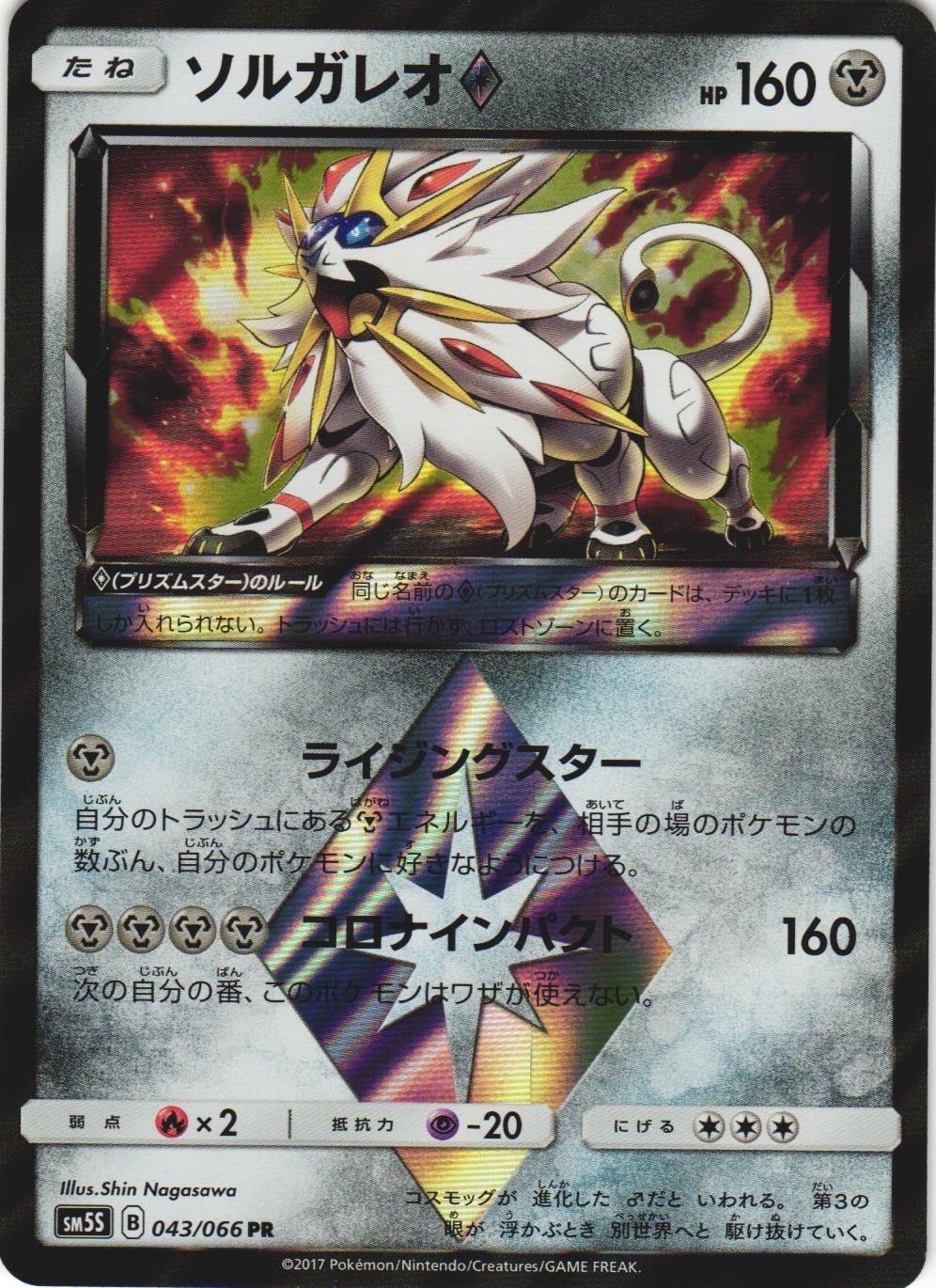 Solgaleo 043/066 Ultra Sun SM5S Prism Rare Japanese Pokemon Card NM