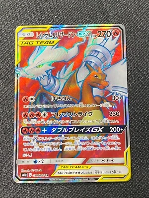 JAPANESE POKEMON RESHIRAM & CHARIZARD GX 096/095 SR SM10 DRACAUFEU - EXC - Photo 1/4