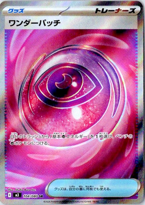 Pokemon Japanese Wonder Patch SR 104/080 M3 Nihil Zero US SELLER