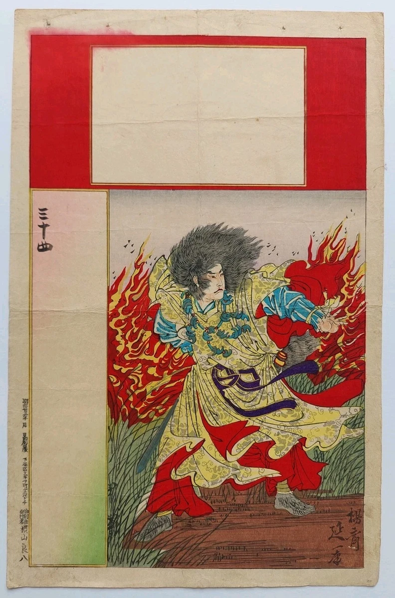 日本古董印花| eBay