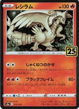 Reshiram 010/028 Promo 25th Anniversary Collection Pokemon Japanese Holo LP