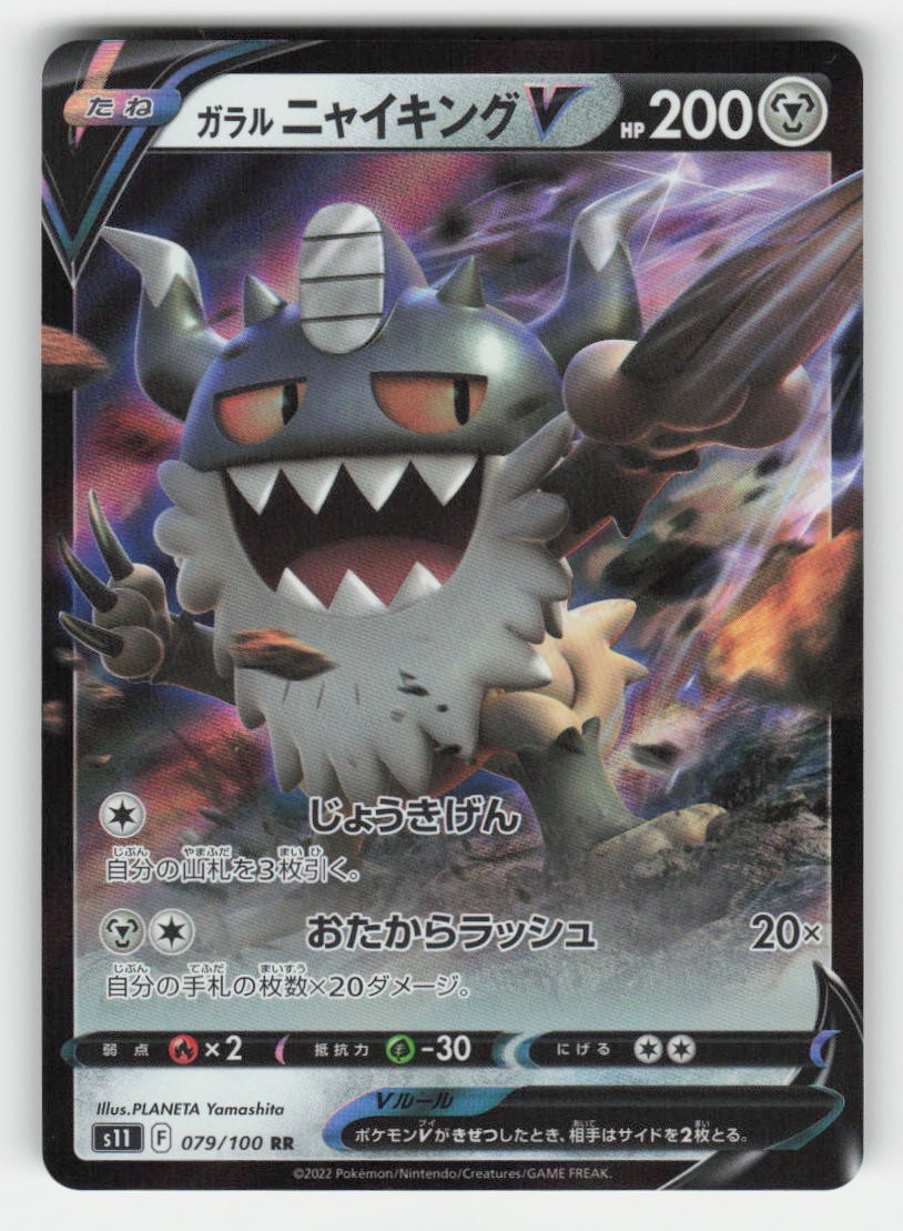 S11: Lost Abyss #079/100 Galarian Perrserker V