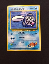 1998 POKEMON JAPANESE GYM 60 MISTY'S POLIWAG
