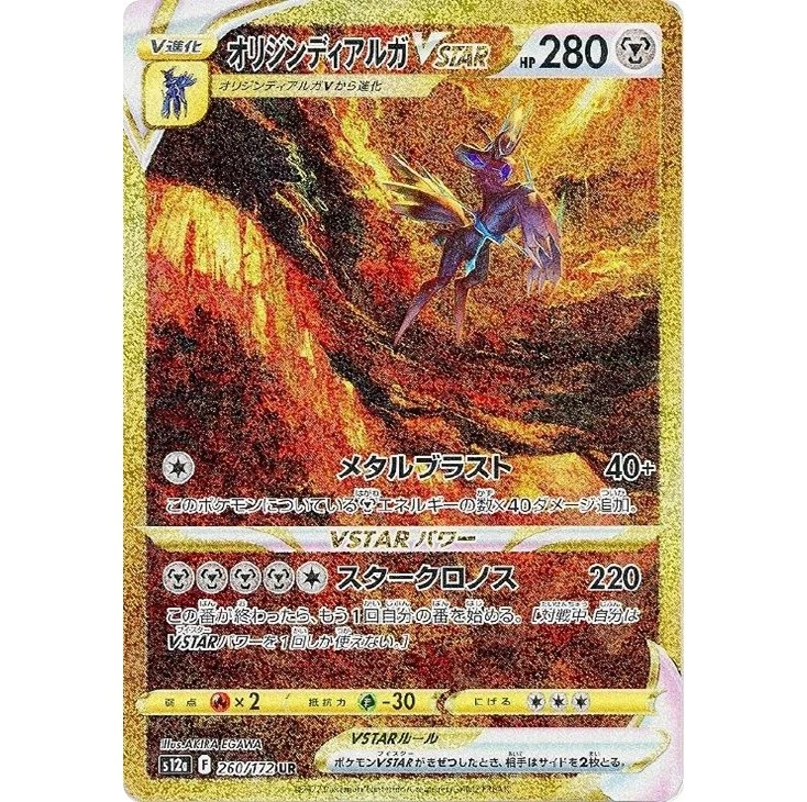 Origin Forme Dialga VSTAR UR 260/172 VSTAR Universe s12a Pokemon Card Japanese - Image 2 of 4