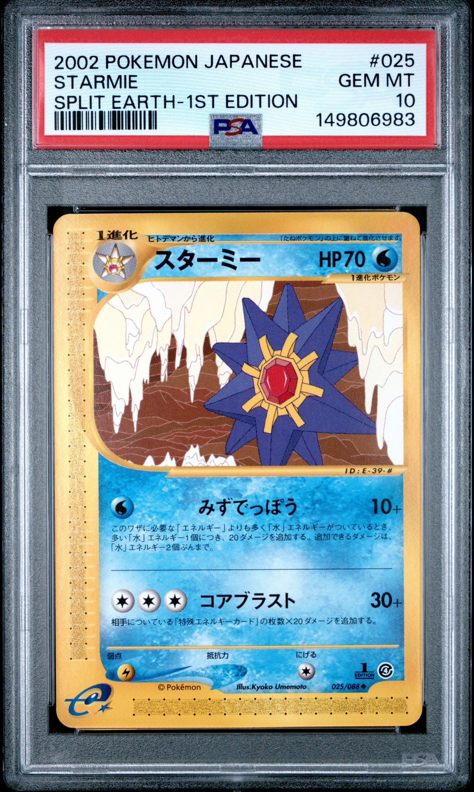 2002 POKEMON JAPANESE SPLIT EARTH 1ST EDITION #025 STARMIE PSA 10