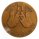1988 Israel State Medal Priestly Blessing Bronze Amulet Birkat Kohanim Judaica