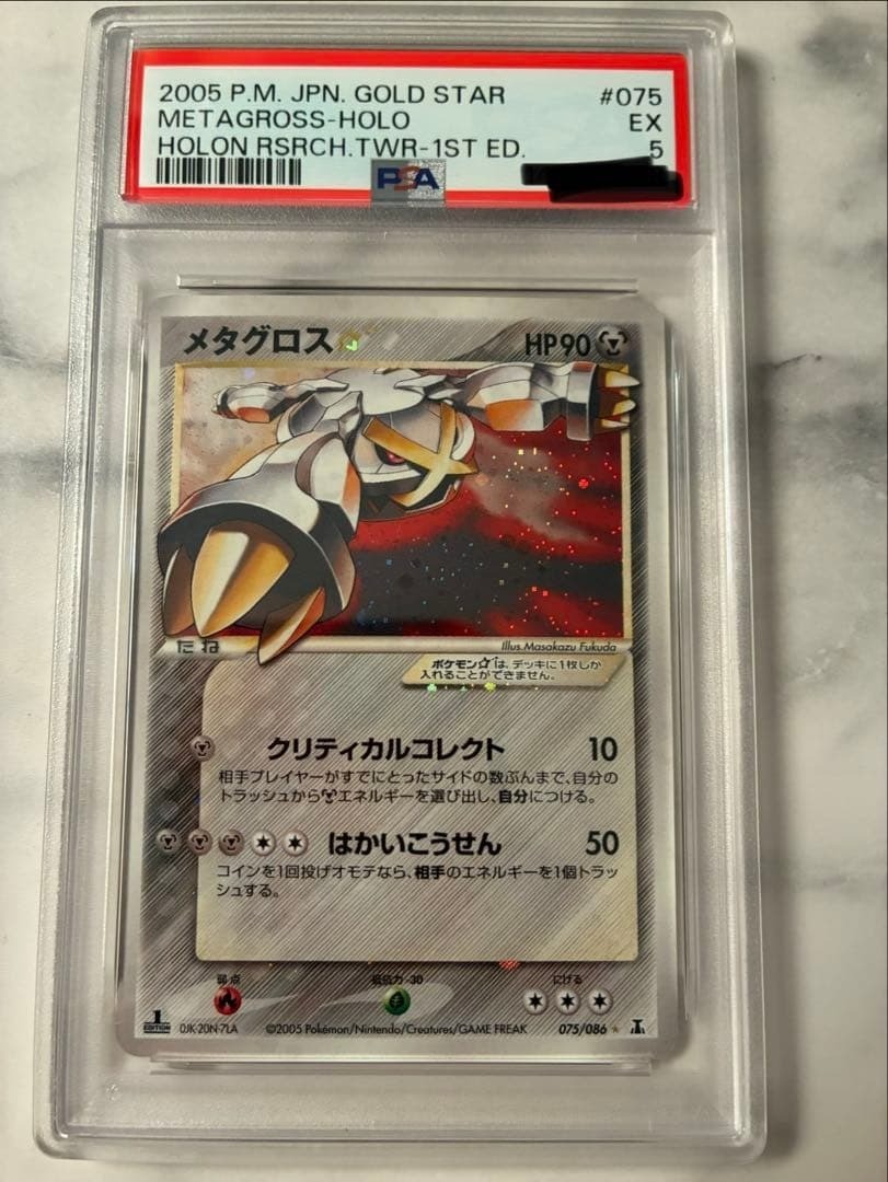 PSA 5 Metagross Gold Star 075/086 Holo 1st ED Japanese Pokemon Card 2005 |  eBay