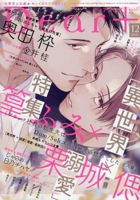 Dear + Dec 2025 Boys Love Japanese Manga Magazine