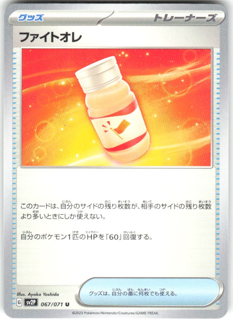 Fight Au Lait 067/071 Snow Hazard Pokemon NM Japanese