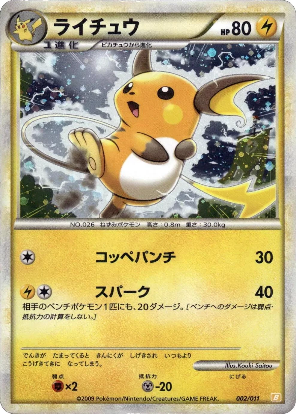 Raichu 036/048 Pokemon Web for sale | eBay