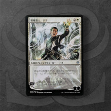 Teyo, the Shieldmage •Japanese Anime Art• Legendary Planeswalker, War of Spark