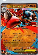 Mega Lucario ex Double Rare m1L: Mega Brave 029/063 NM