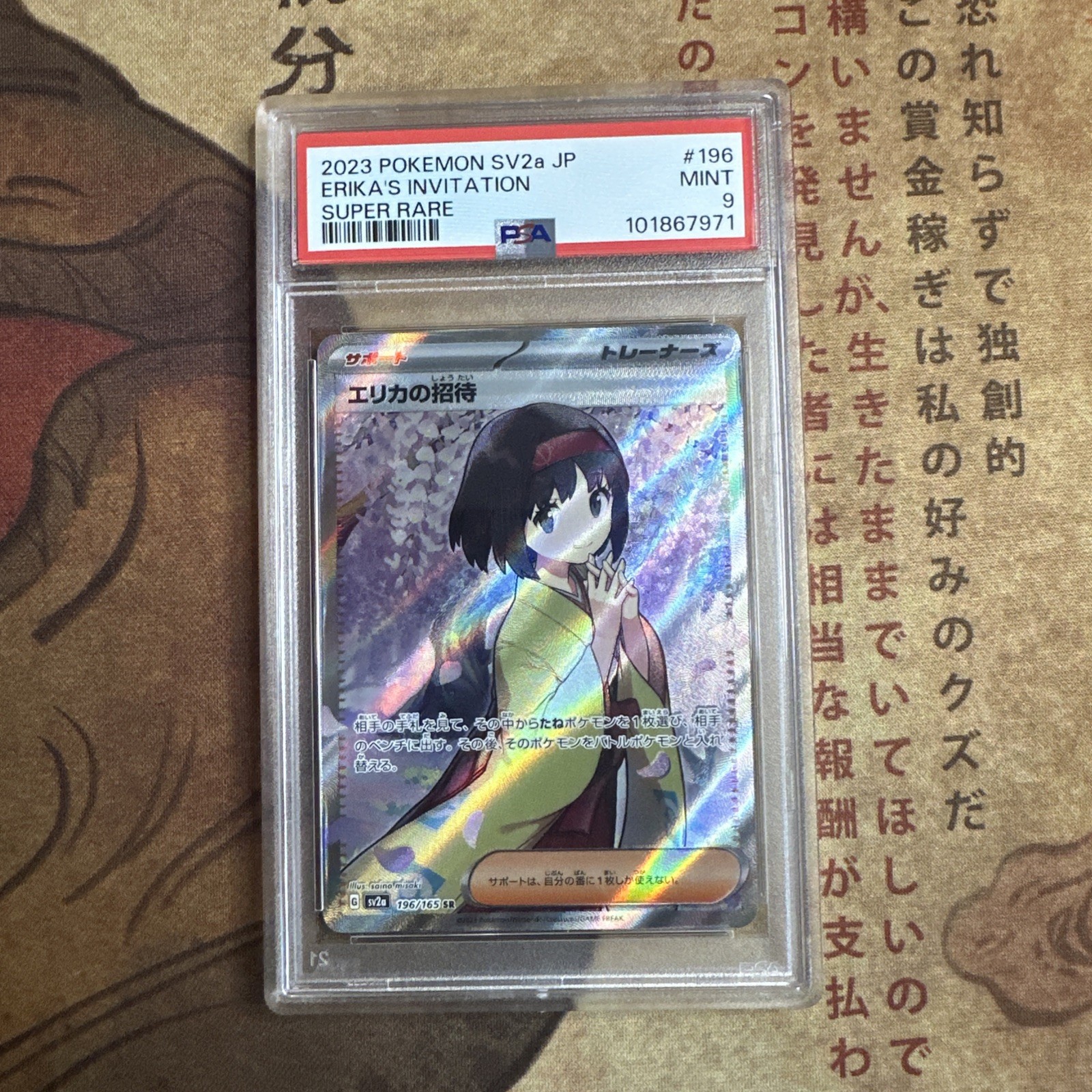 2023 POKEMON JPN SV2A-POKEMON 151 SUPER RARE #196 ERIKA'S INVITATION PSA 9