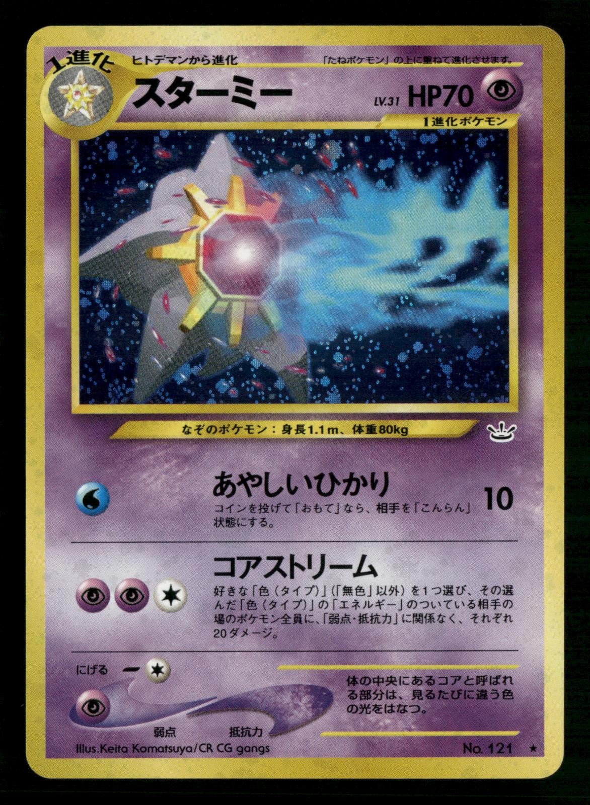 Starmie NO. 121 Holo Rare Neo Revelation Pokemon Japanese NM/M